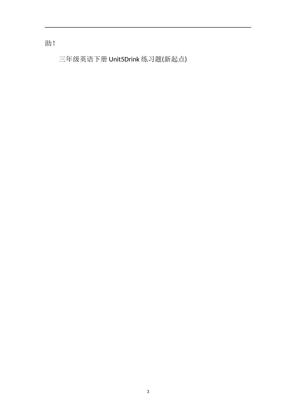 二年级英语下册Unit5MyDay练习题（起点）_第3页