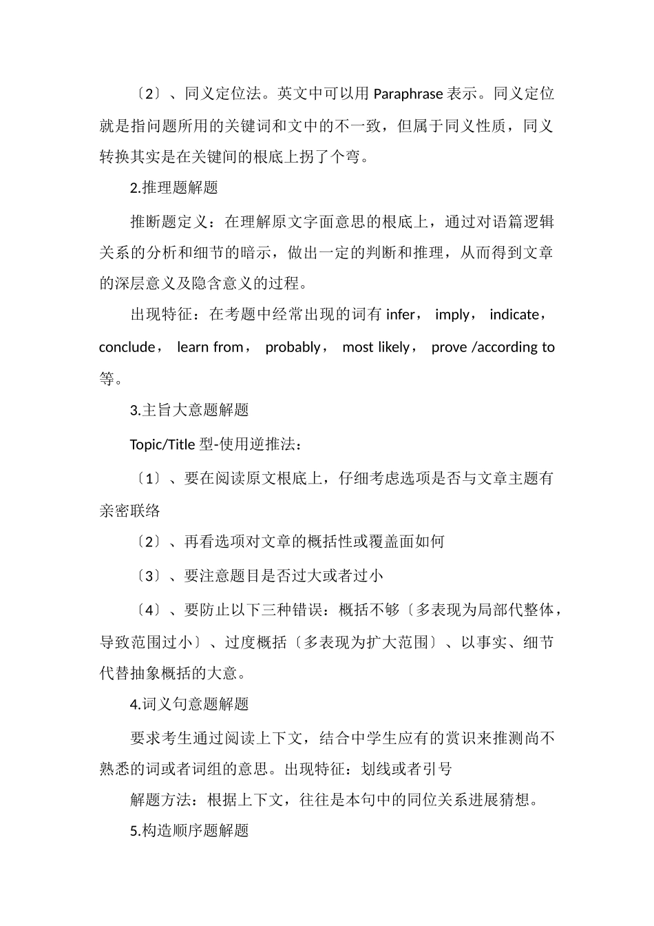 高中英语阅读理解解题技巧归纳_第2页