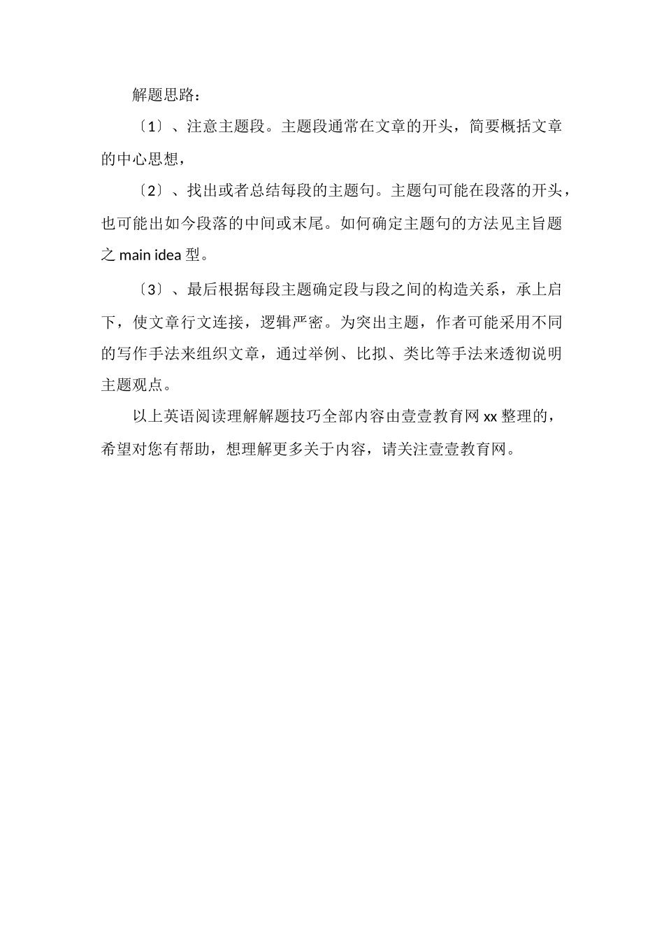 高中英语阅读理解解题技巧归纳_第3页