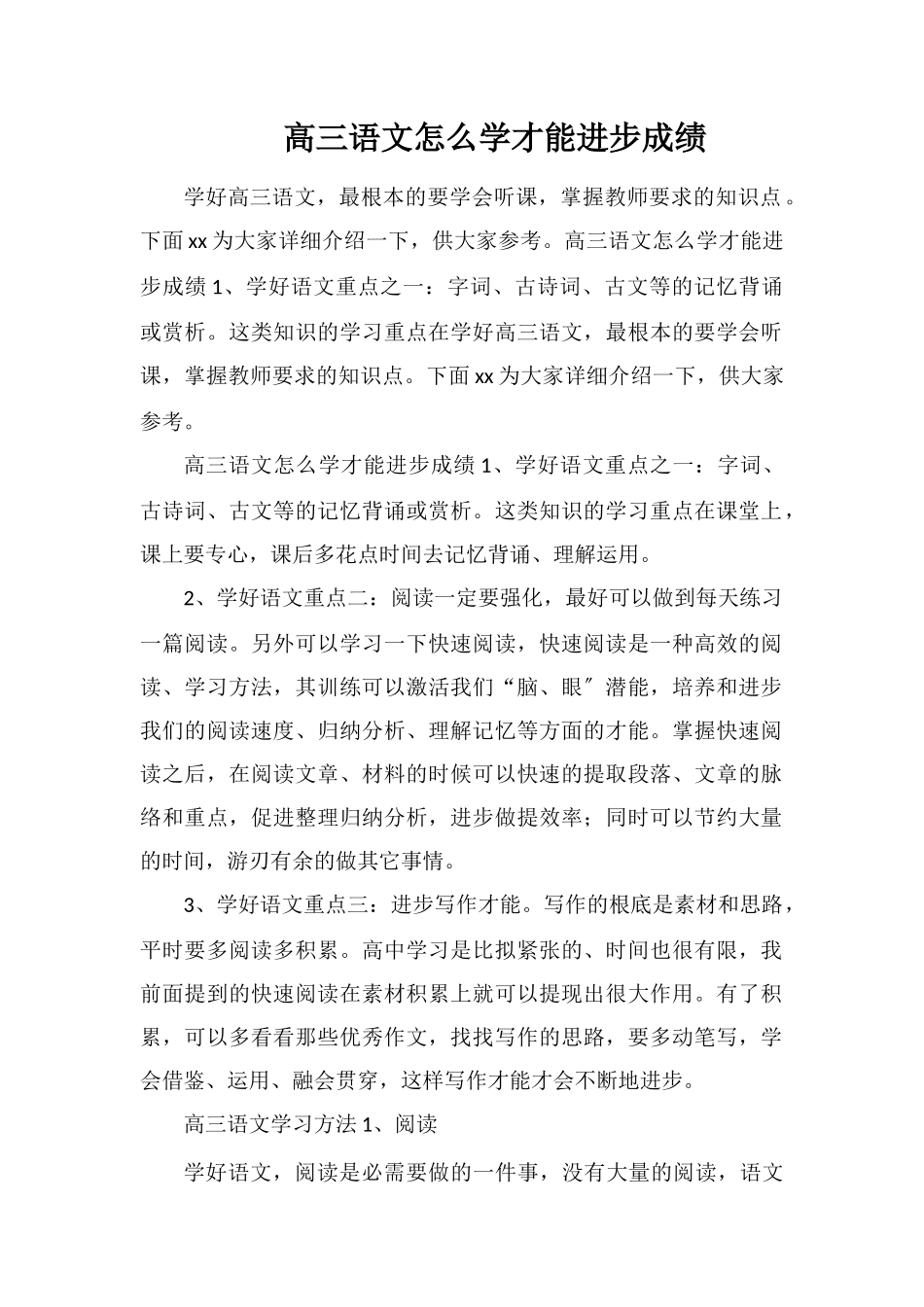 高三语文怎么学才能提高成绩_第1页