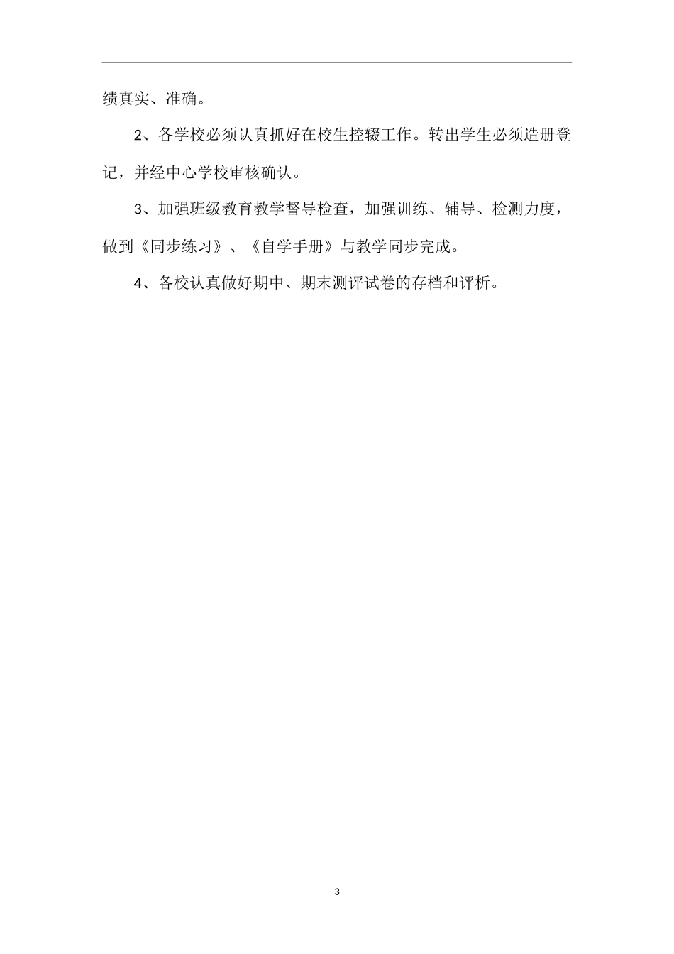 分析：五年级数学科组期末试卷分析_第3页