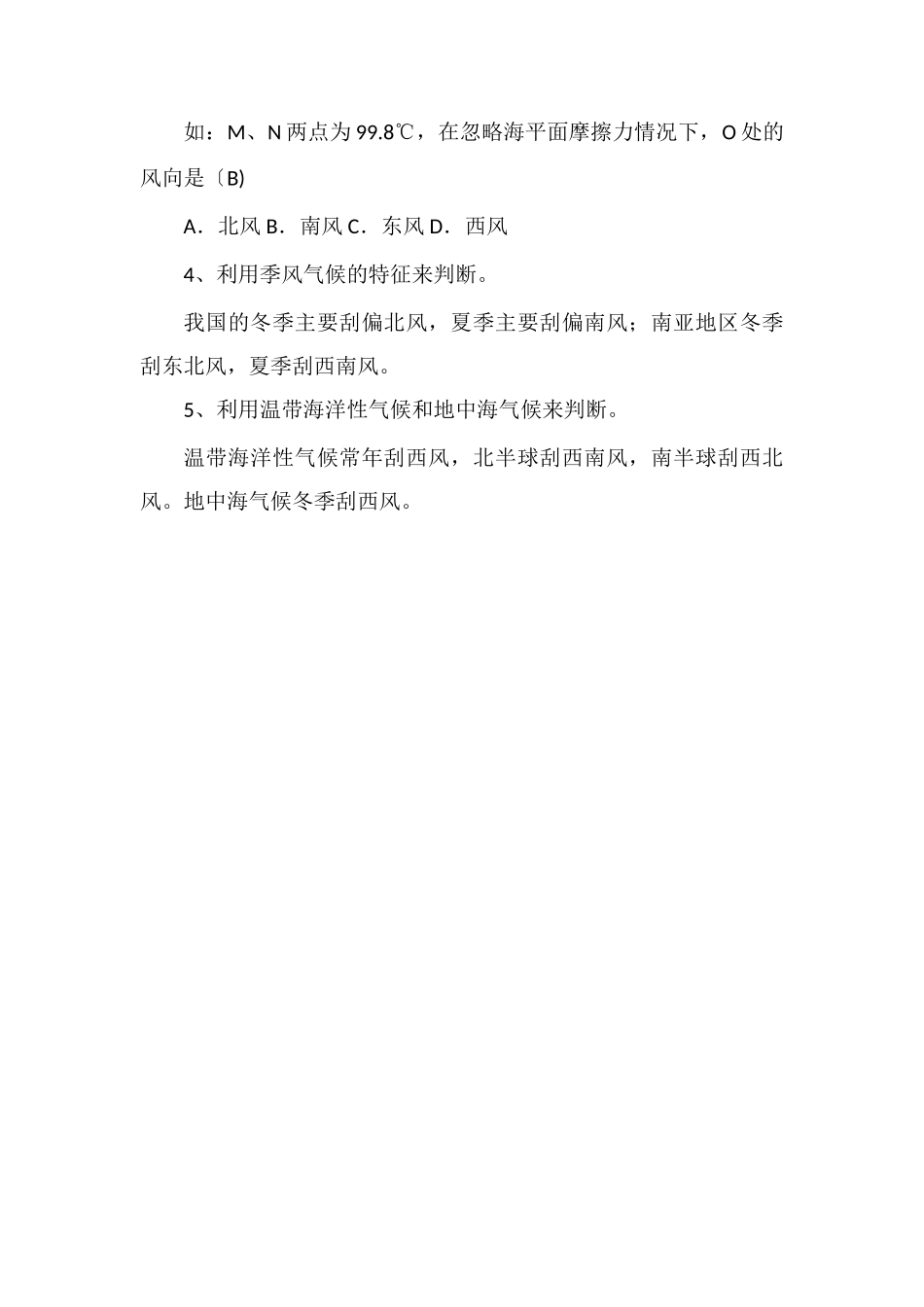 风的大小和方向怎么判断_第2页