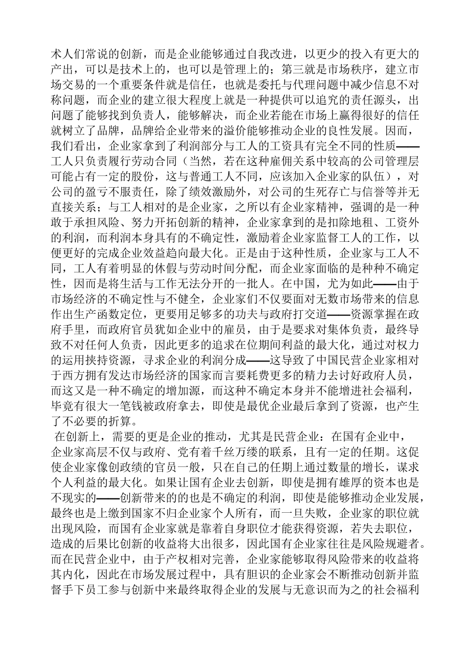 市场的逻辑读书笔记_第2页