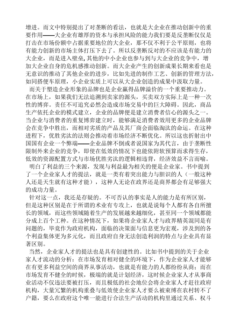 市场的逻辑读书笔记_第3页