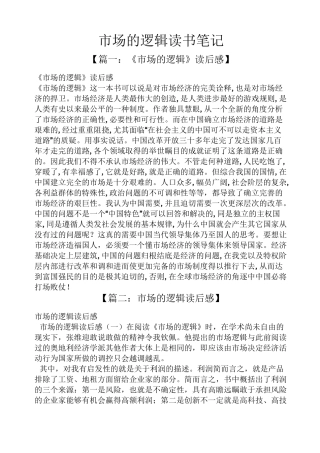 市场的逻辑读书笔记