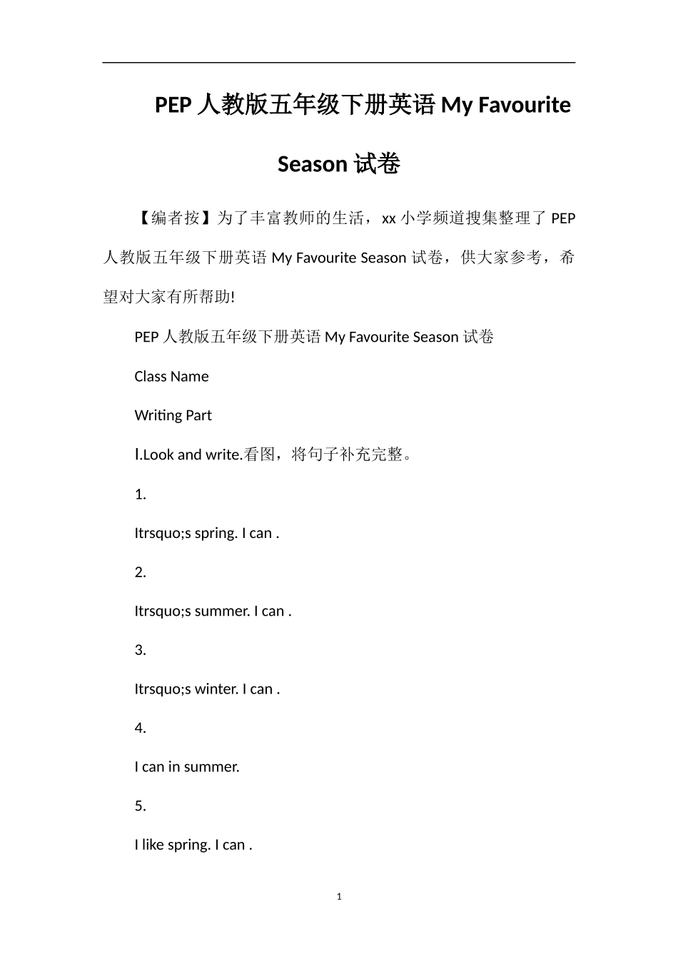 PEP人教版五年级下册英语MyFavouriteSeason试卷_第1页
