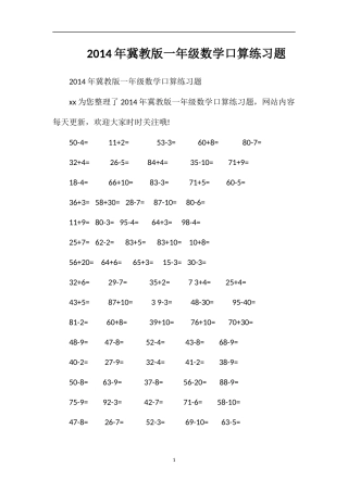 冀教版一年级数学口算练习题