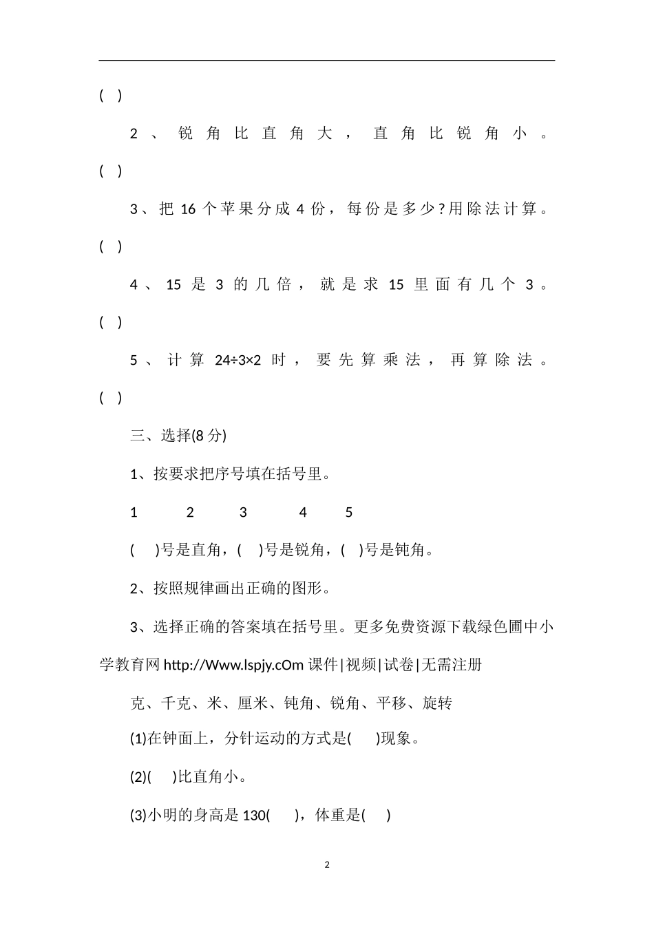 二年级下学期期末素质测试_第2页