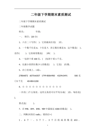 二年级下学期期末素质测试