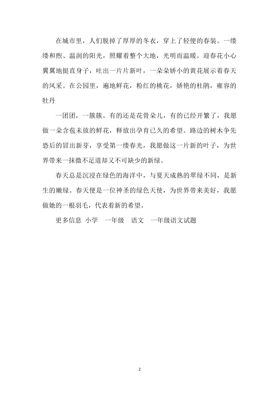 关于春天的小学生作文：春天的遐想_第2页