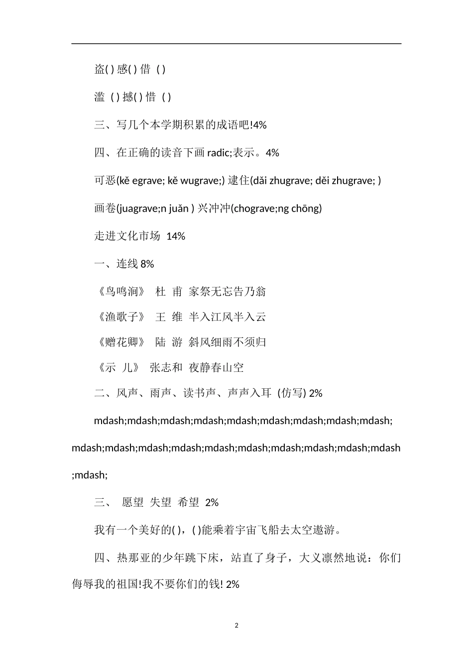 13学年度北师大版三年级语文第一学期期中试卷_第2页