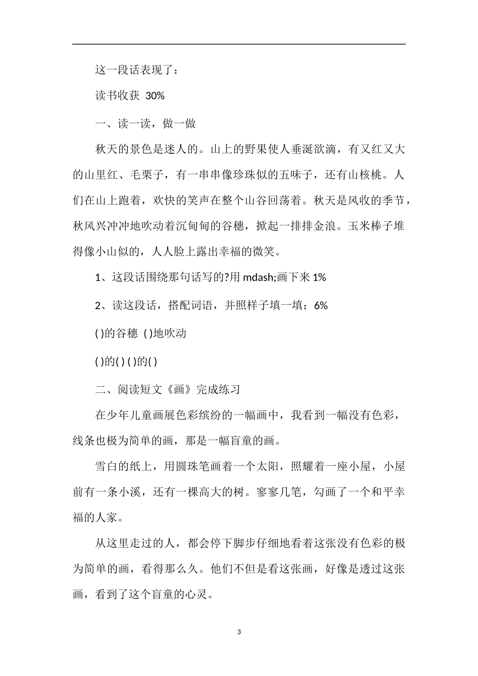 13学年度北师大版三年级语文第一学期期中试卷_第3页