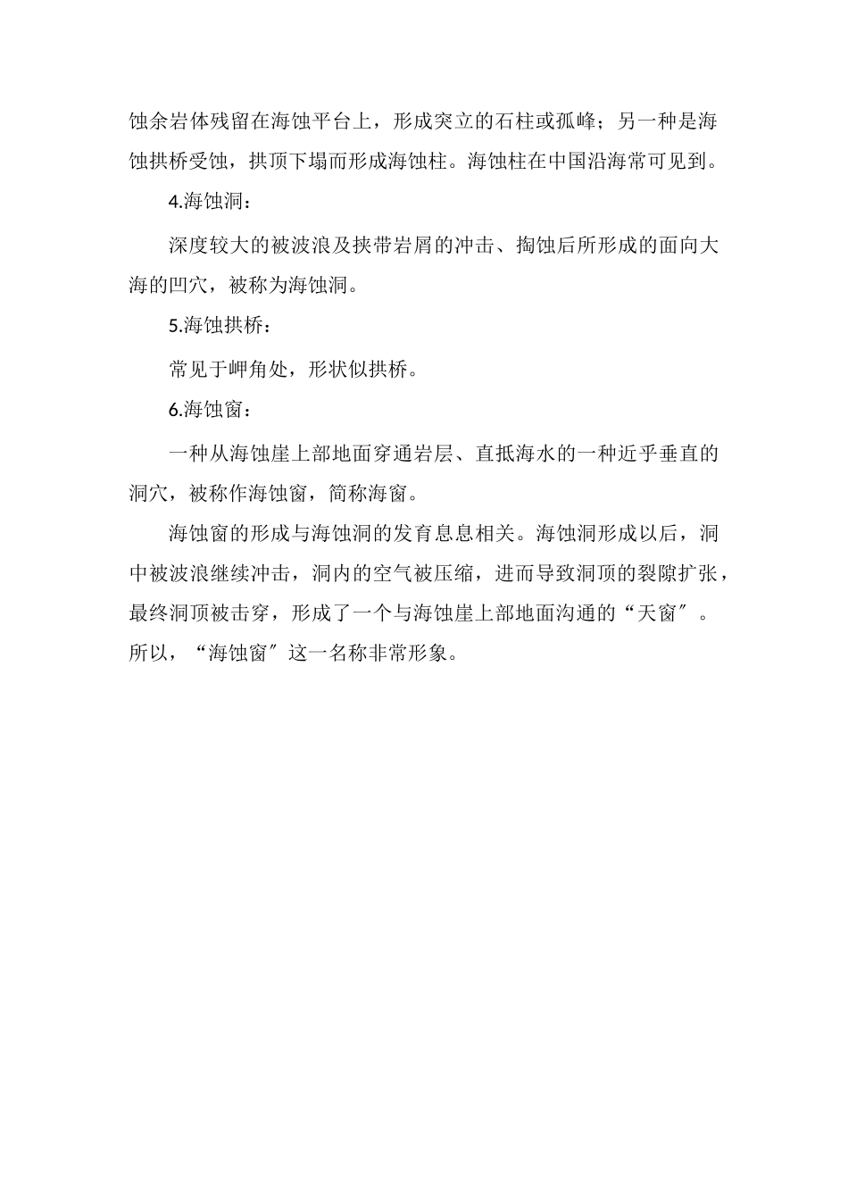海蚀地貌的形成过程及常见类型_第2页