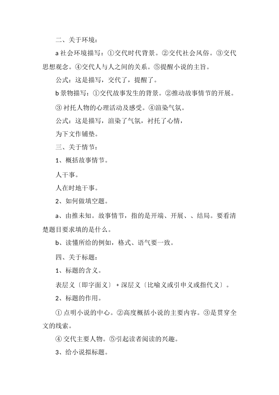 高考语文小说阅读答题技巧和方法_第2页