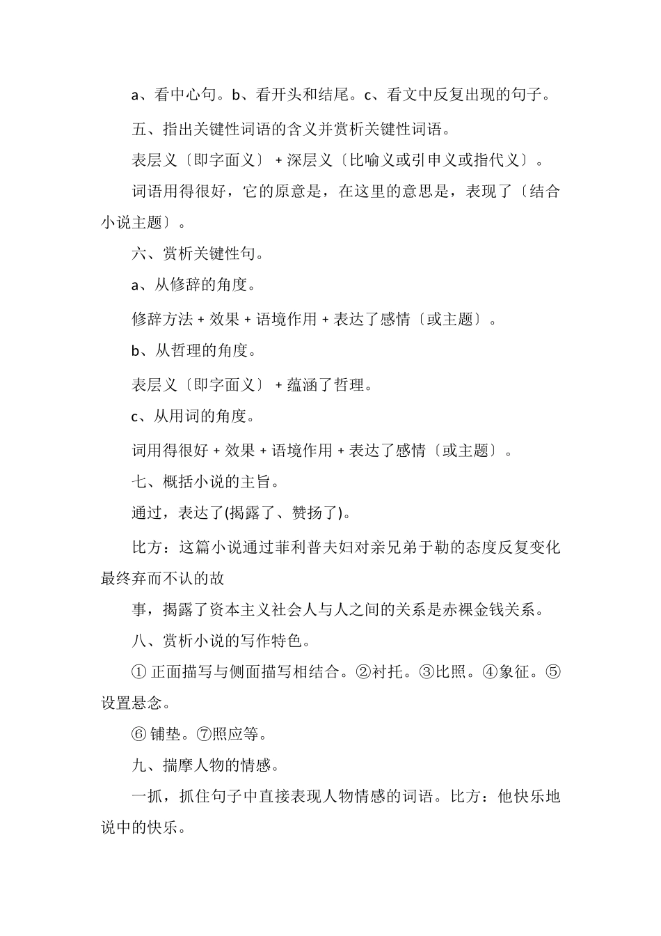 高考语文小说阅读答题技巧和方法_第3页