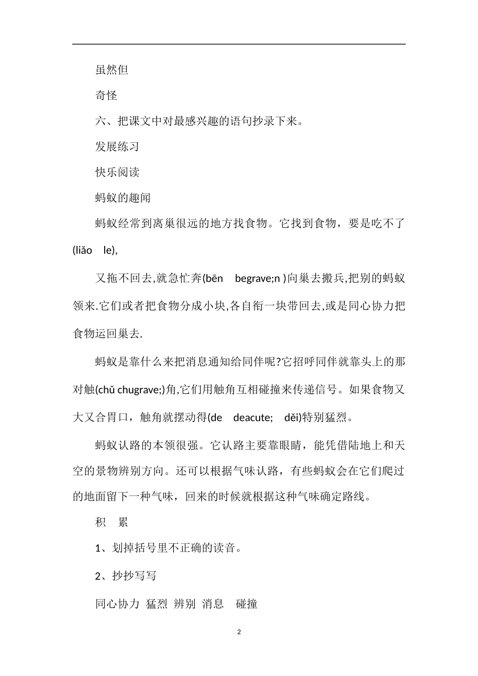 人教版三年级语文下册：《想别人没想到的》随堂练习_第2页