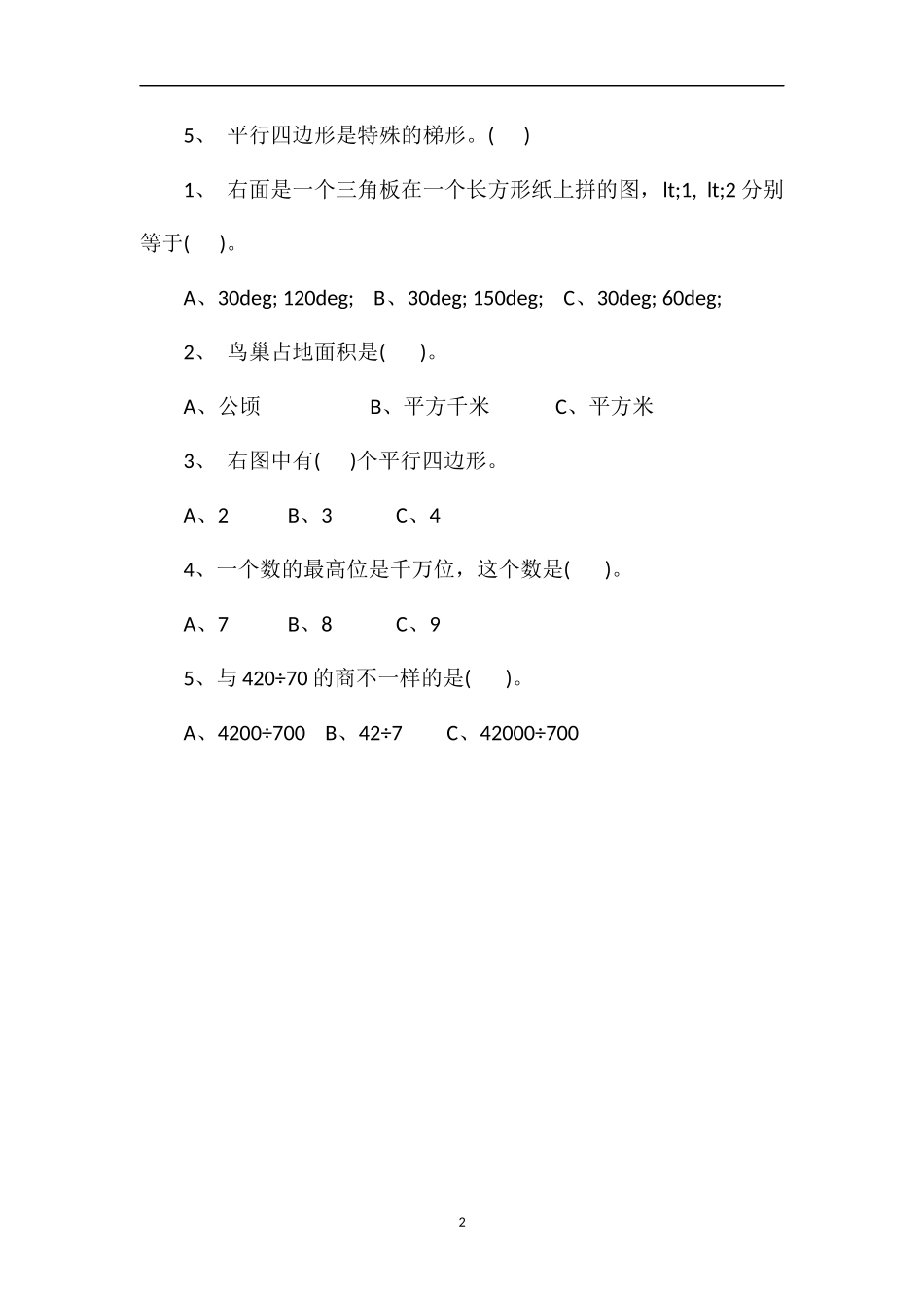 16学年四年级数学期终试卷（上学期）_第2页