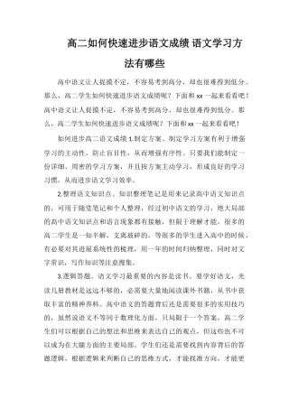 高二如何快速提高语文成绩语文学习方法有哪些