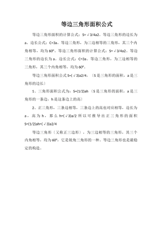 等边三角形面积公式