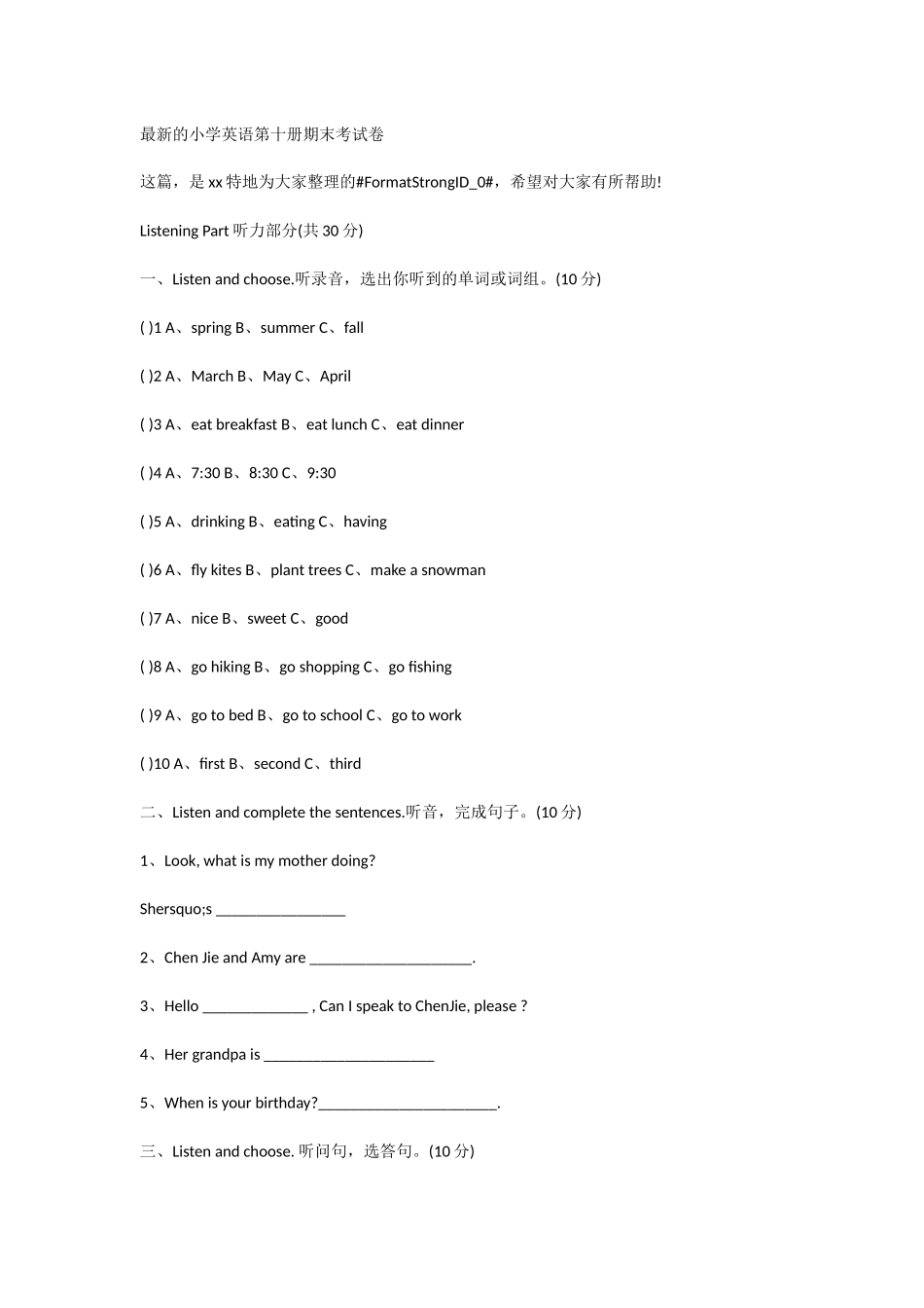 的小学英语第十册期末考试卷_第1页