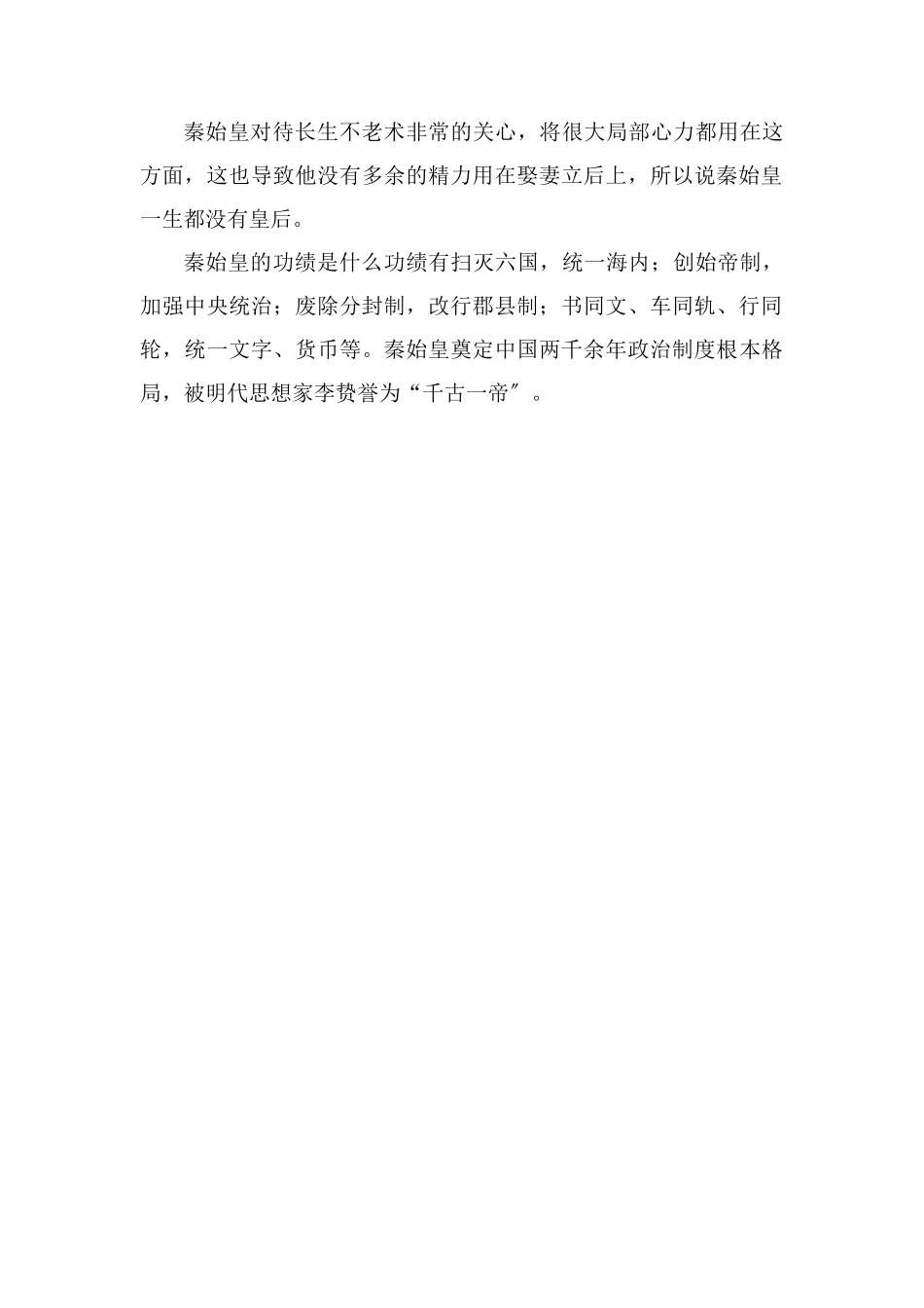 秦始皇一生未娶的原因是什么_第2页