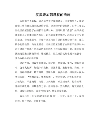 汉武帝加强君权的措施