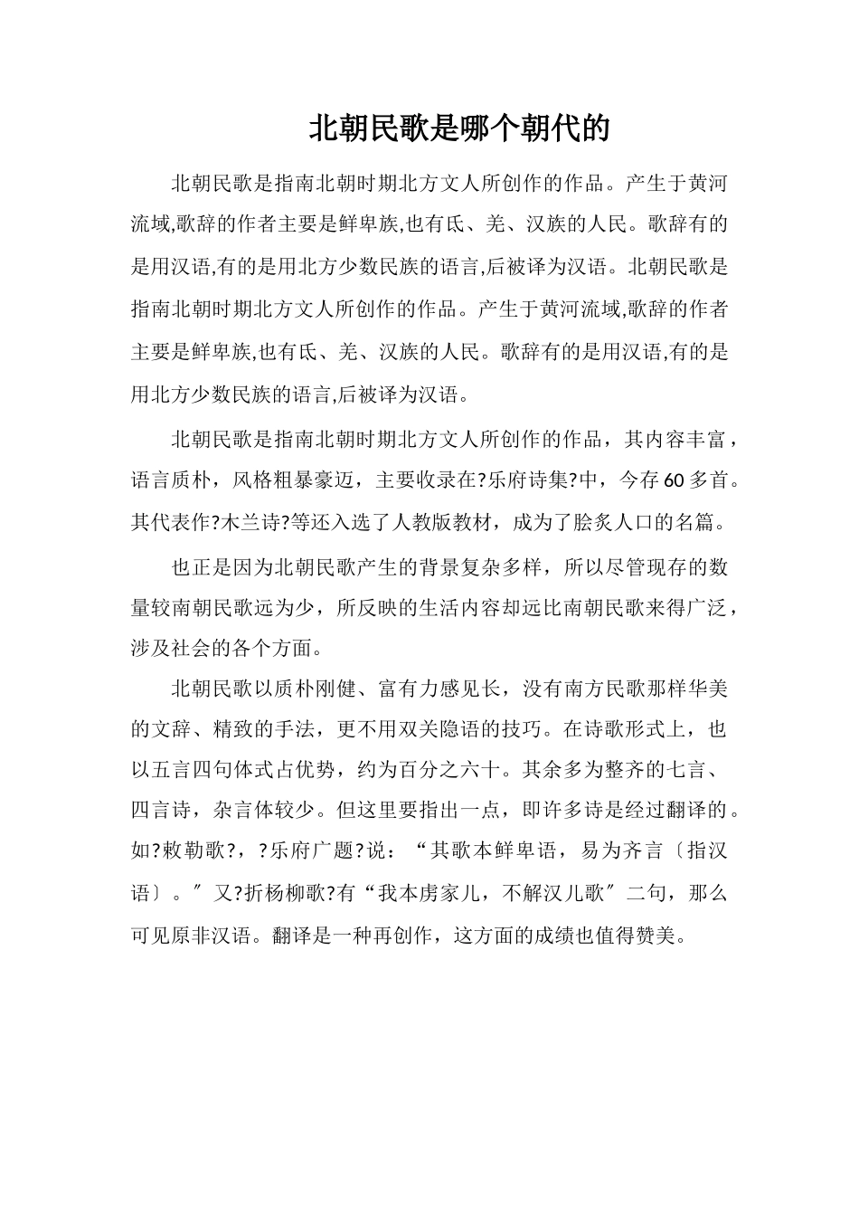 北朝民歌是哪个朝代的_第1页