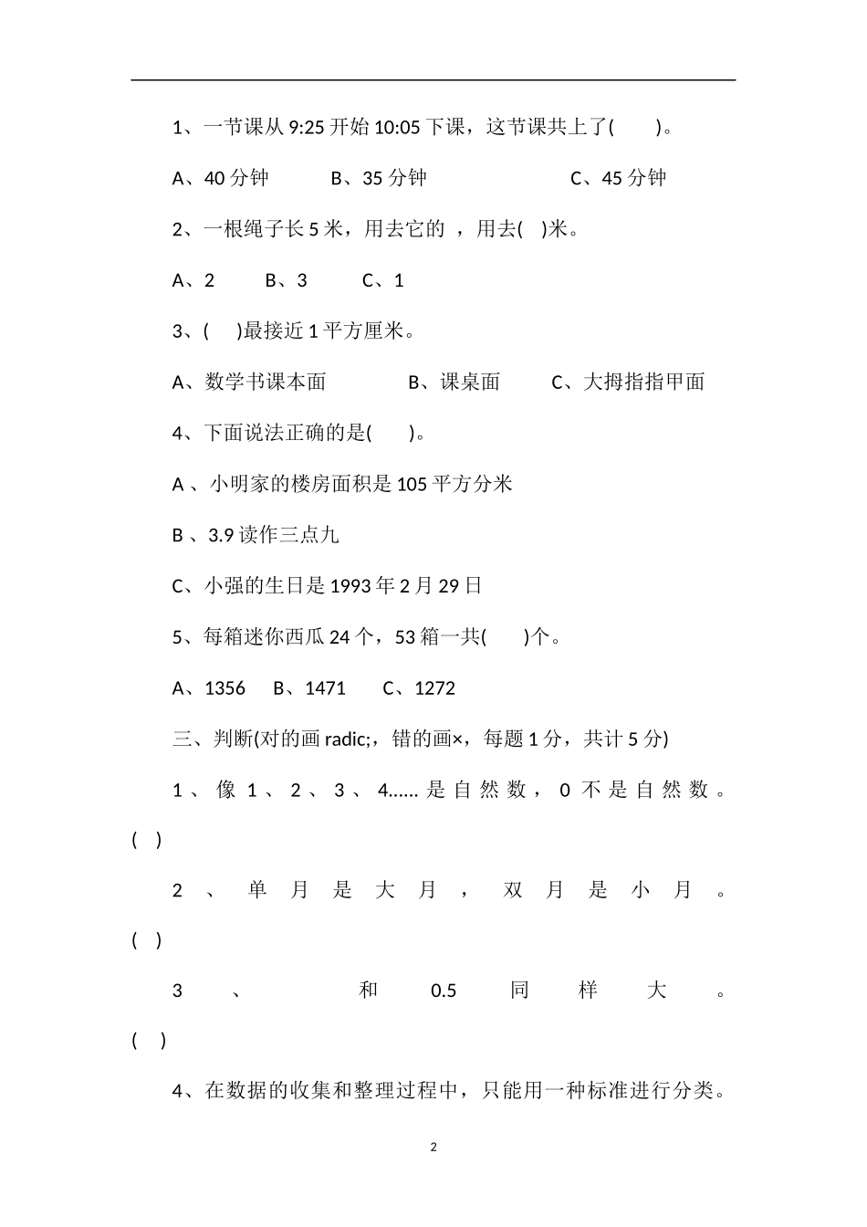 16三年级数学期末考试模拟试卷_第2页