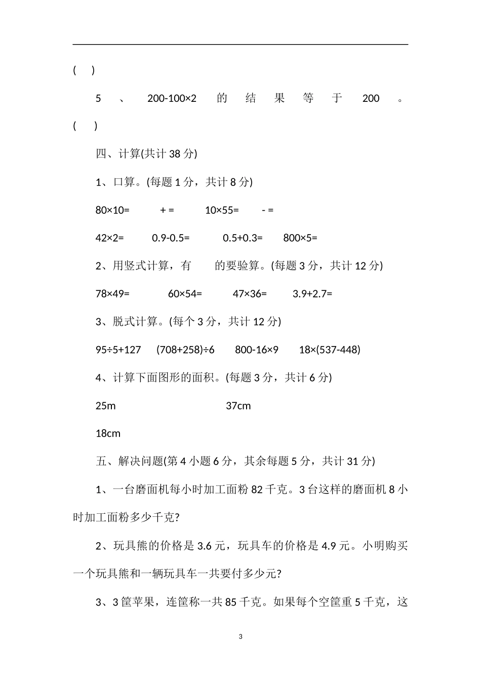 16三年级数学期末考试模拟试卷_第3页