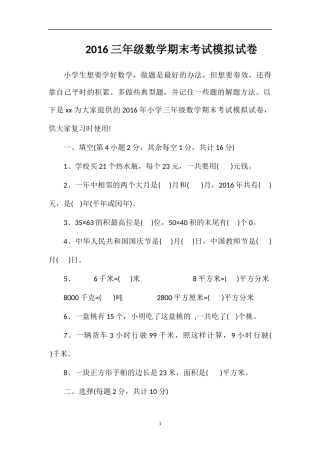 16三年级数学期末考试模拟试卷