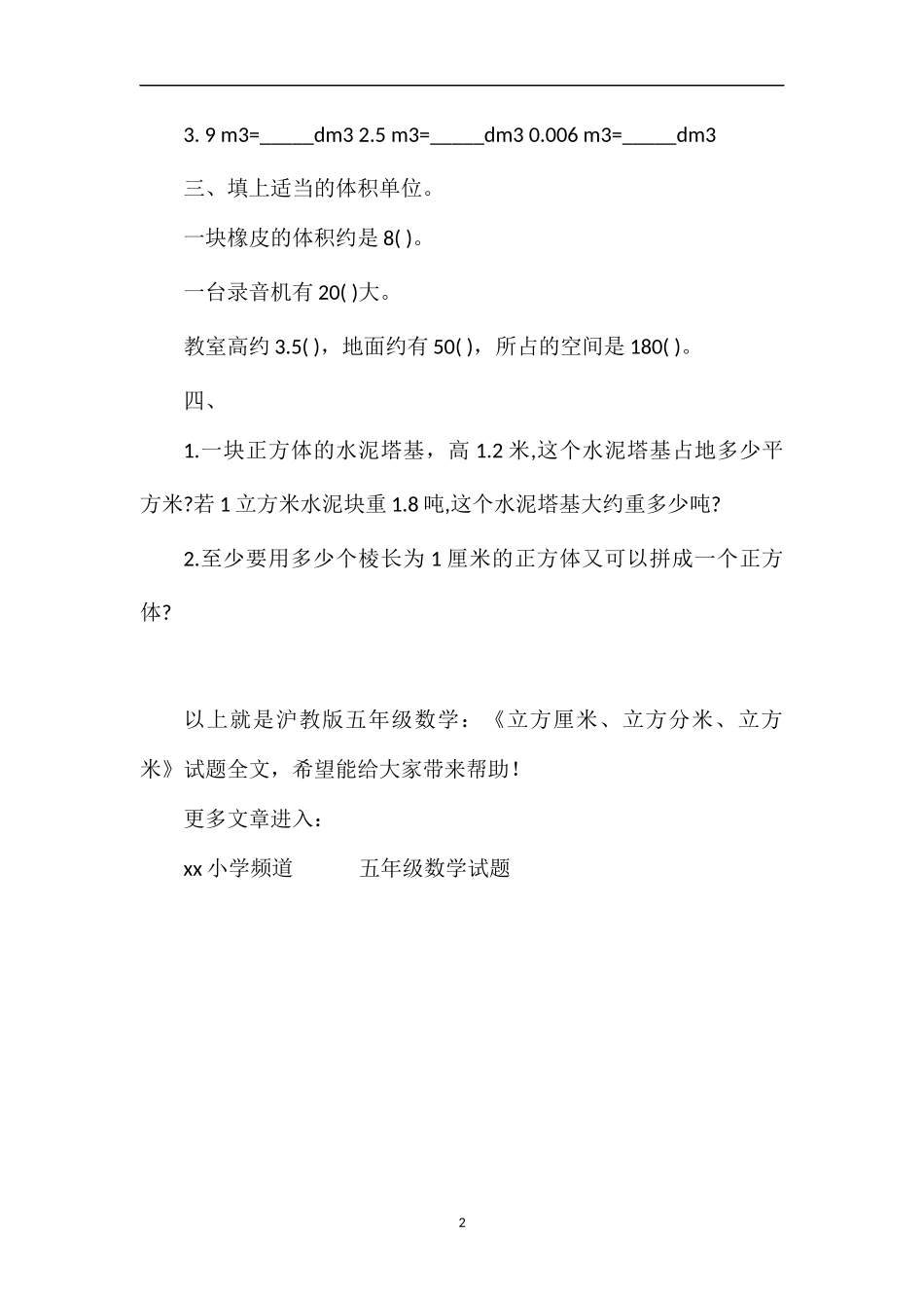 沪教版五年级数学：《立方厘米、立方分米、立方米》试题_第2页