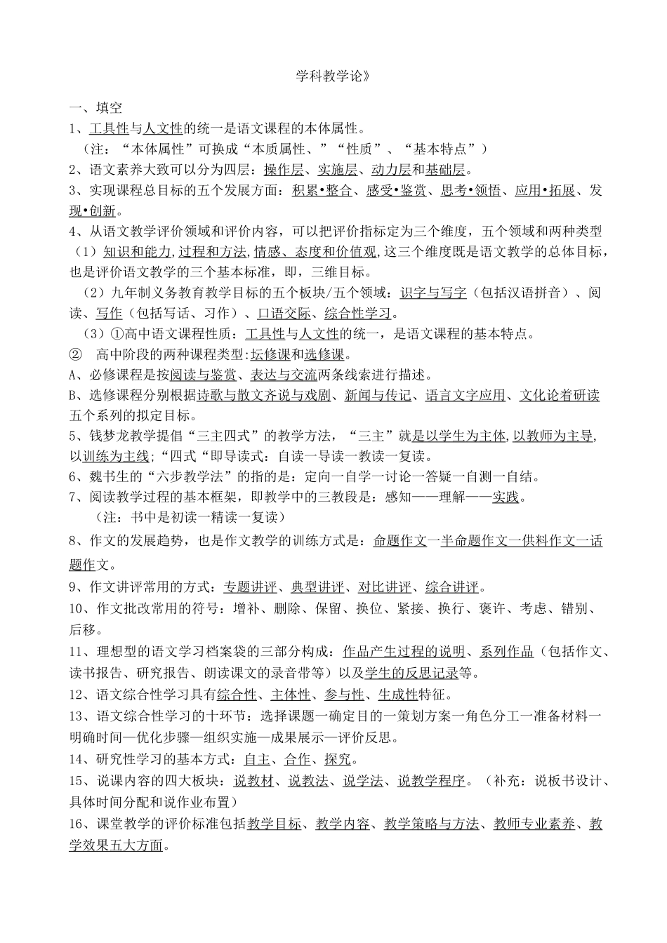 《学科教学论》_第1页
