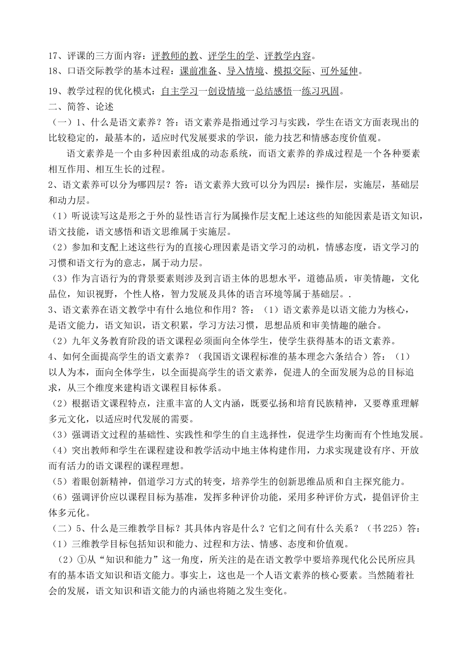《学科教学论》_第2页