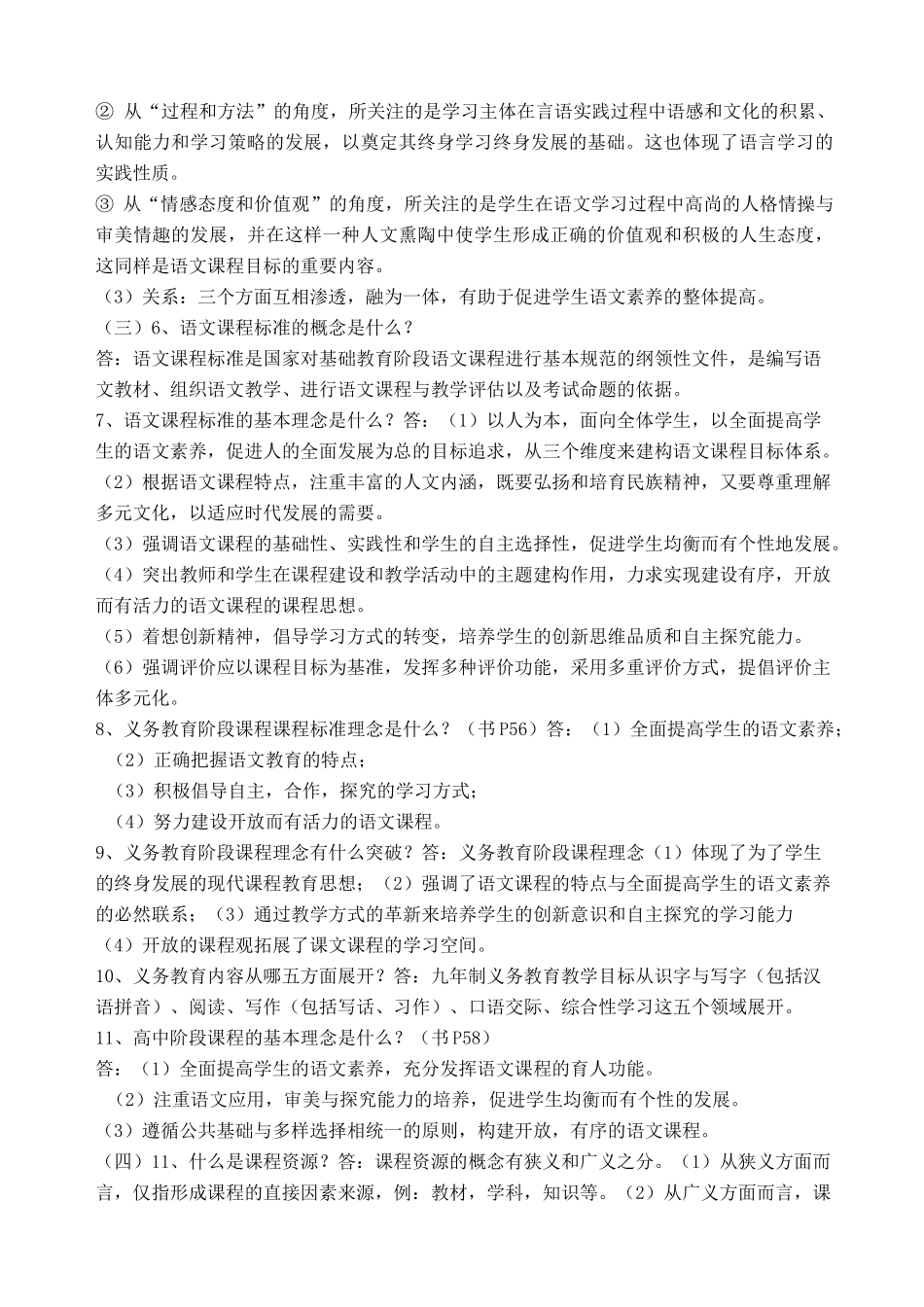 《学科教学论》_第3页