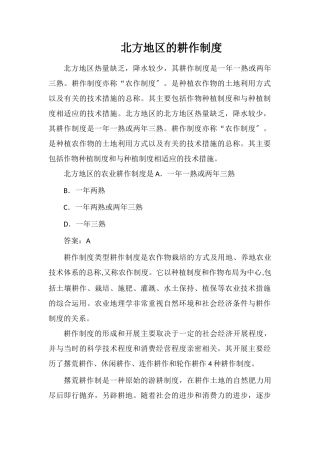 北方地区的耕作制度