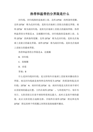 热带和温带的分界线是什么