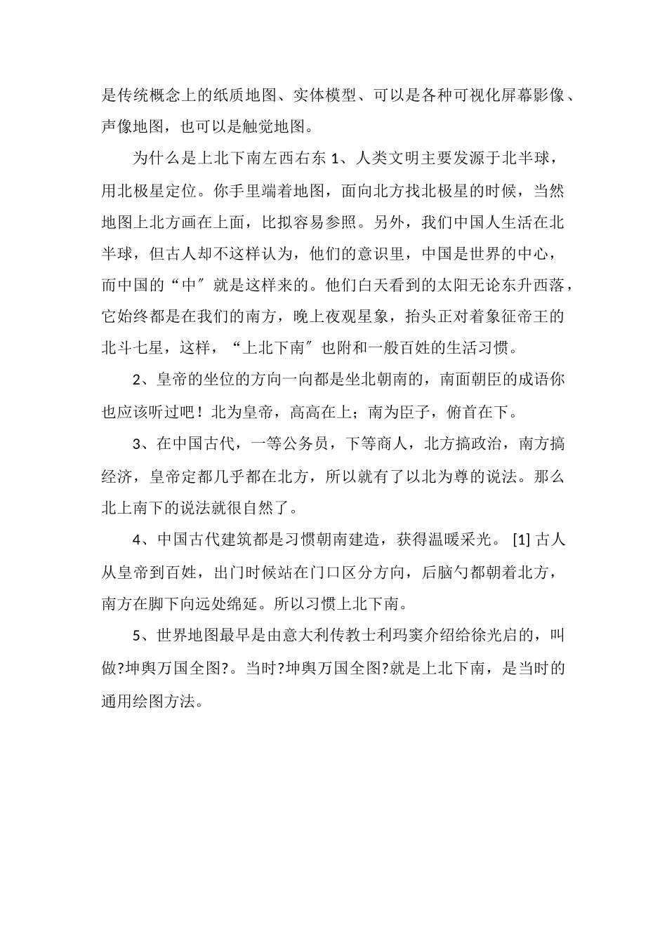 地图是按什么绘制的有什么特点_第2页