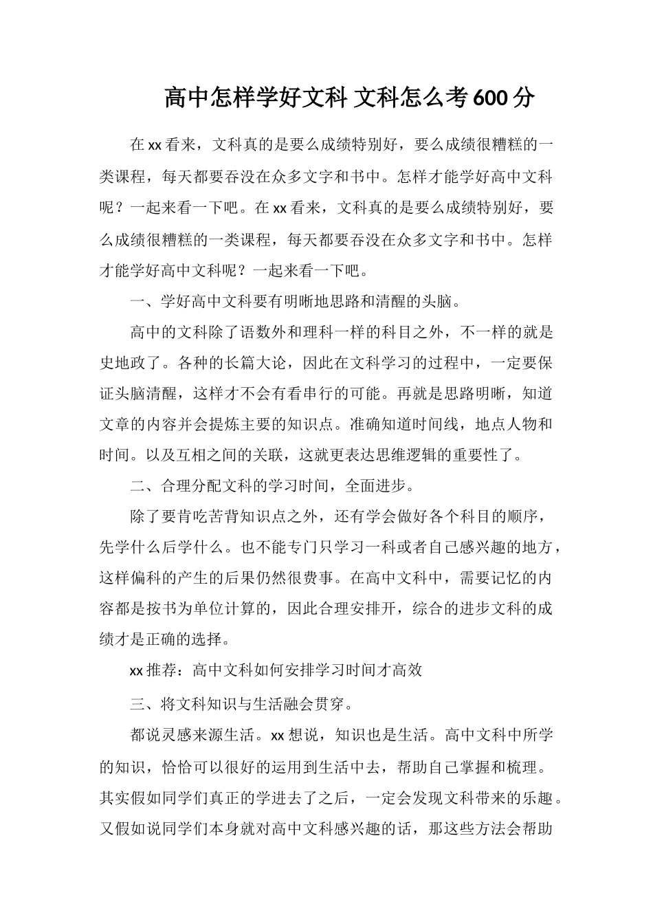 高中怎样学好文科文科怎么考600分_第1页