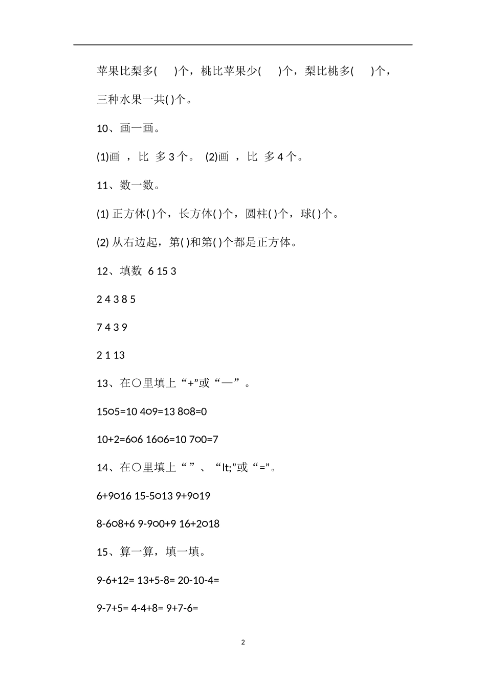 1617学年一年级上册数学期末测试卷_第2页
