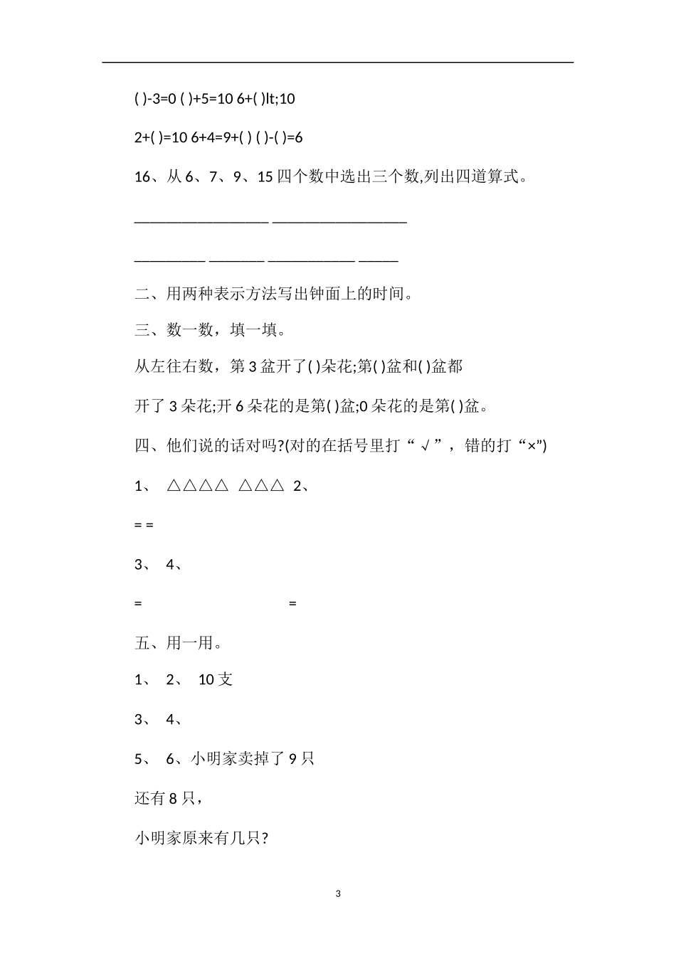 1617学年一年级上册数学期末测试卷_第3页