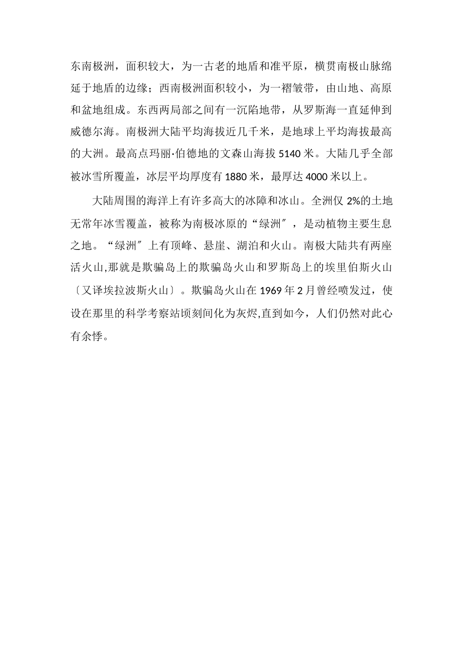 跨经度最大的洲是哪个洲_第2页