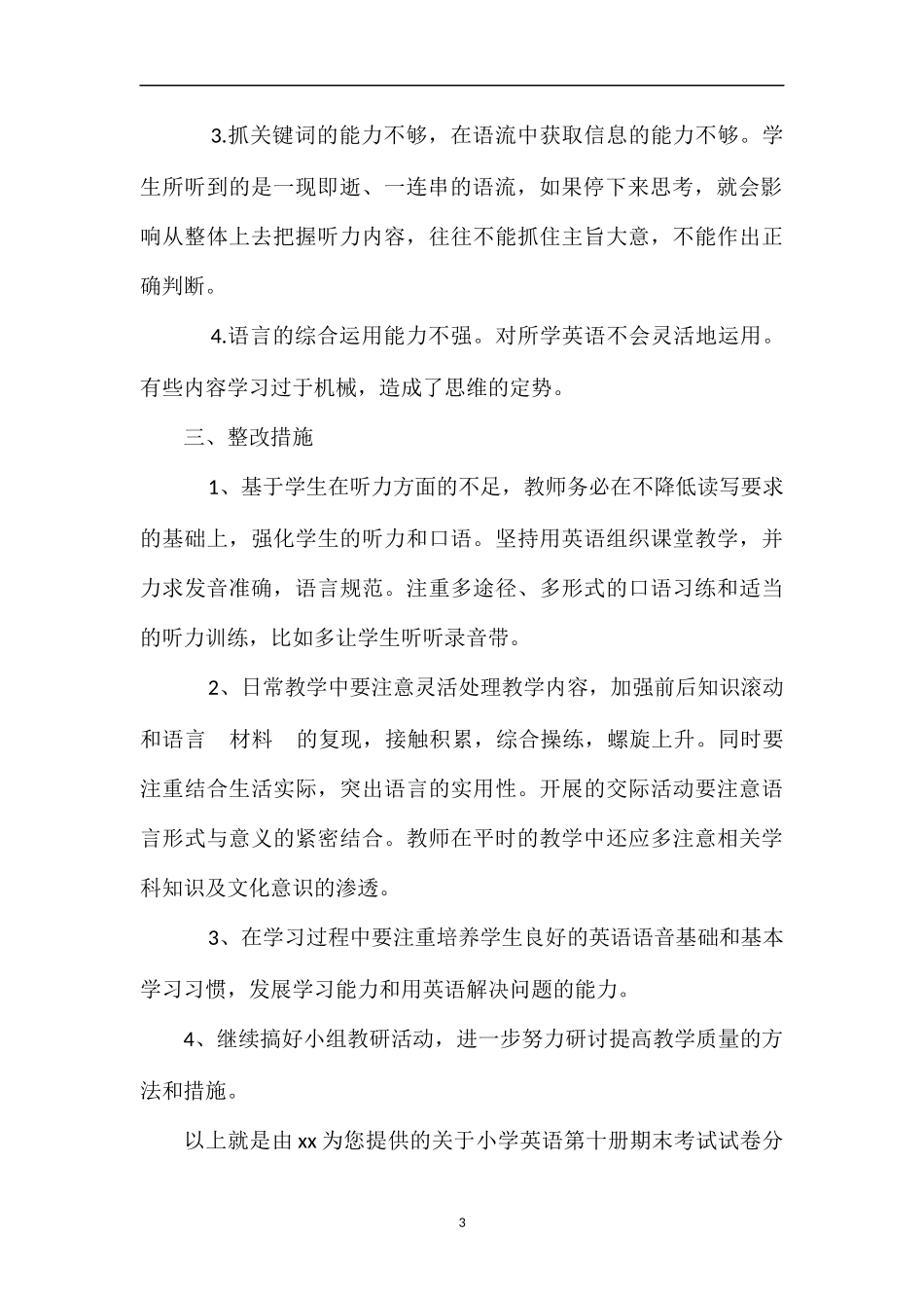 关于小学英语第十册期末考试试卷分析_第3页