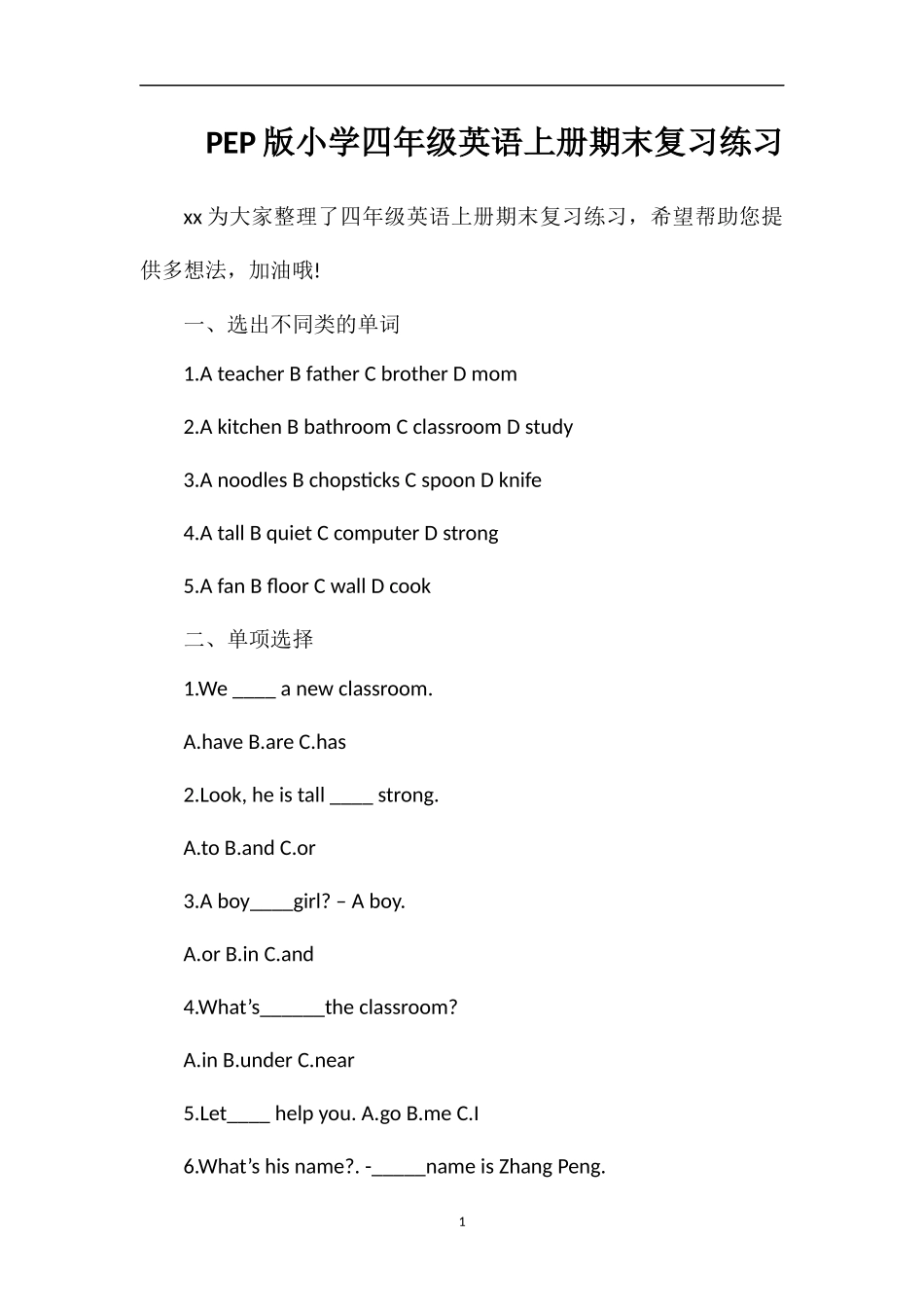 PEP版小学四年级英语上册期末复习练习_第1页