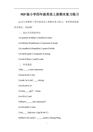 PEP版小学四年级英语上册期末复习练习