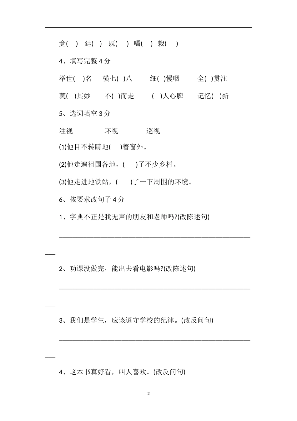 16小学三年级语文期末考试模拟试题_第2页