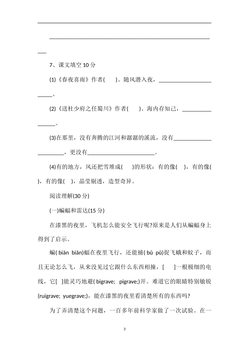 16小学三年级语文期末考试模拟试题_第3页