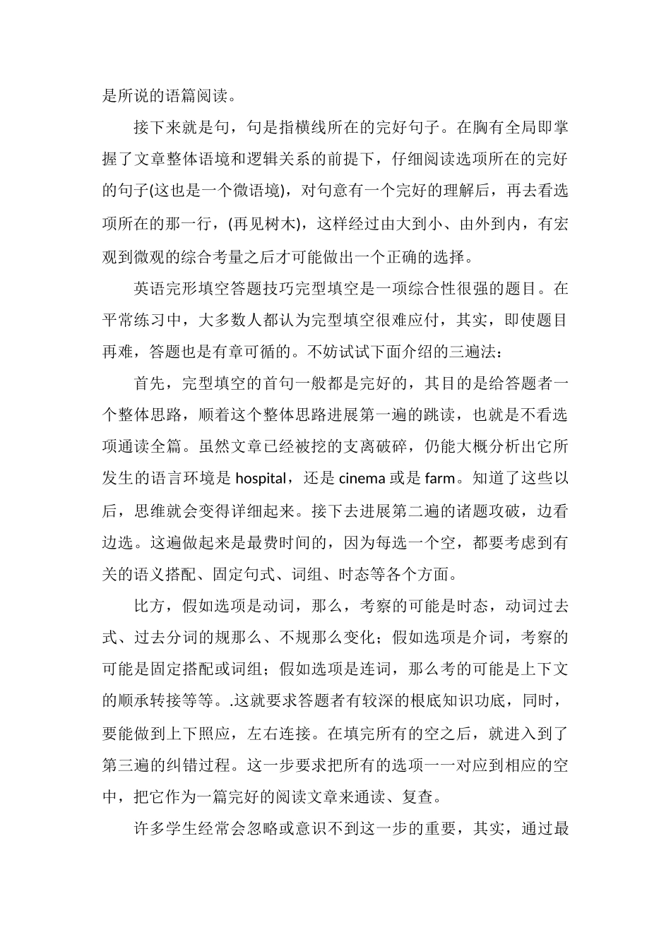 2021英语完形填空顺口溜答题技巧是什么_第2页