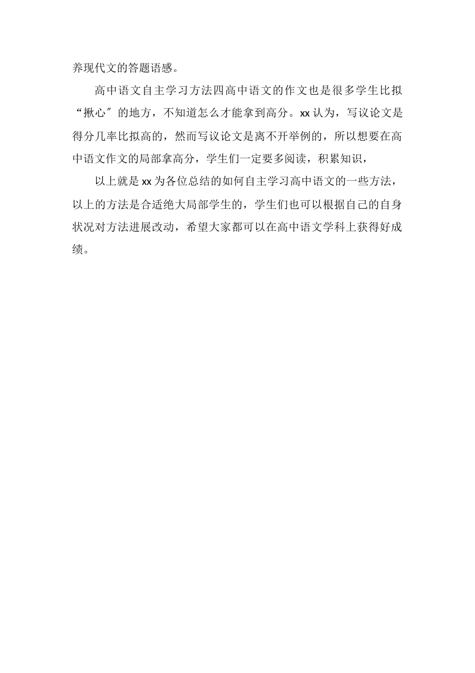 高中语文自主学习方法学会这些语文不用愁_第2页