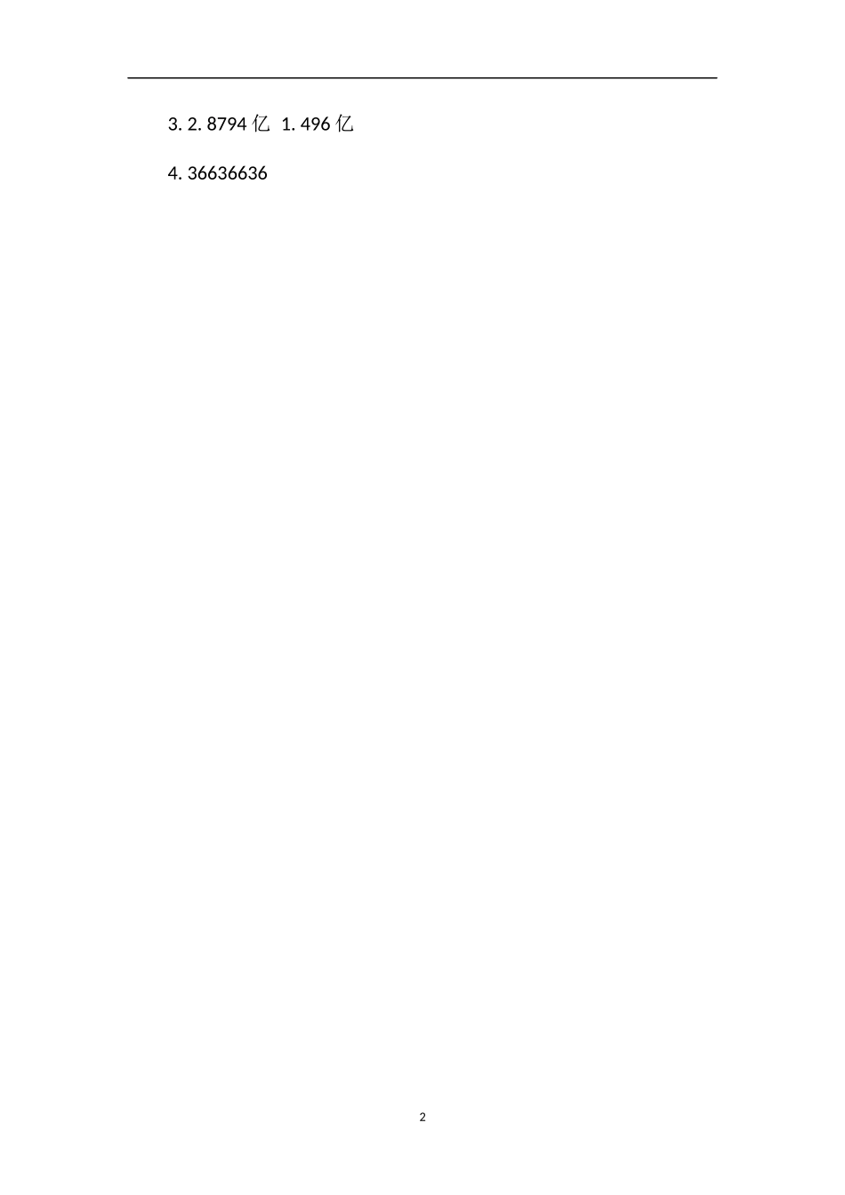 多位数的改写同步训练题_第2页