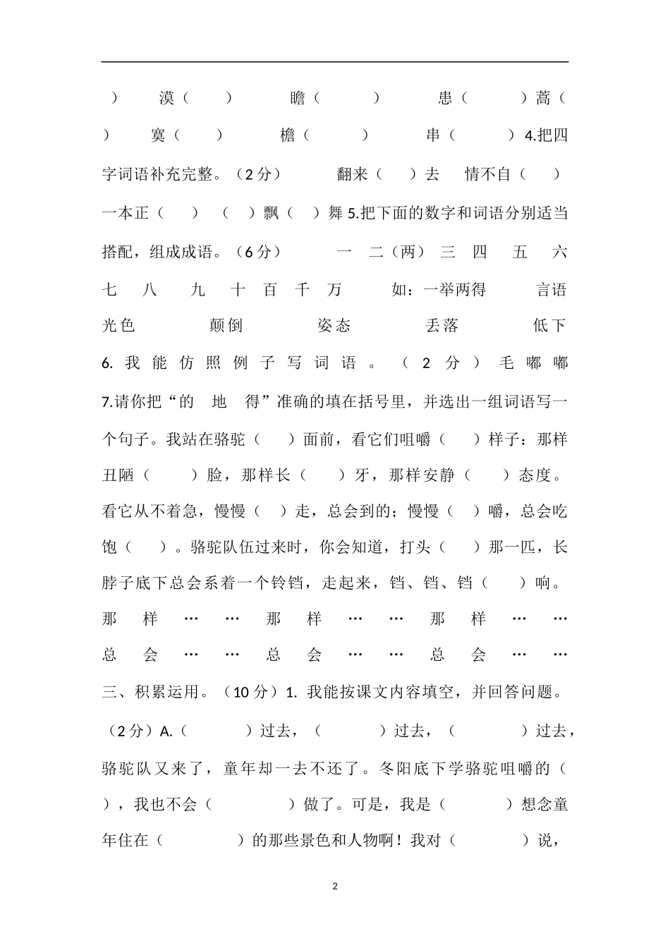 16人教课标版五年级下册语文期末素质检测题_第2页